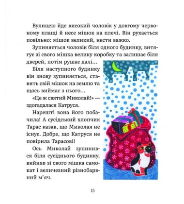 Листи Катрусі до святого Миколая та Бабусі