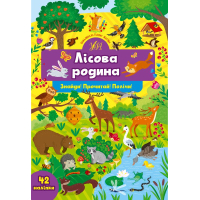 Лісова родина. Знайди! Прочитай! Полічи!