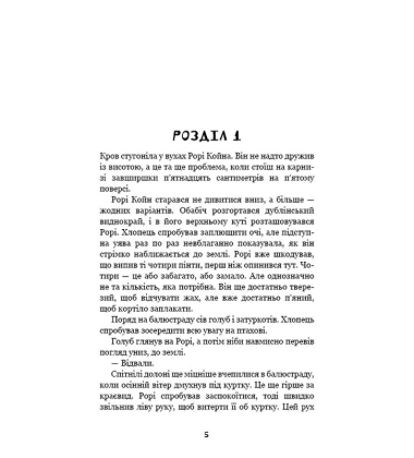 Дублінська трилогія. Книга 0. Ангели в місячному світлі