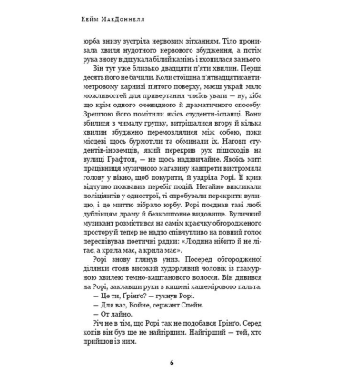 Дублінська трилогія. Книга 0. Ангели в місячному світлі