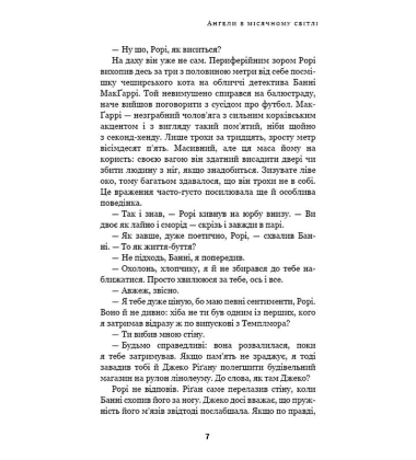 Дублінська трилогія. Книга 0. Ангели в місячному світлі