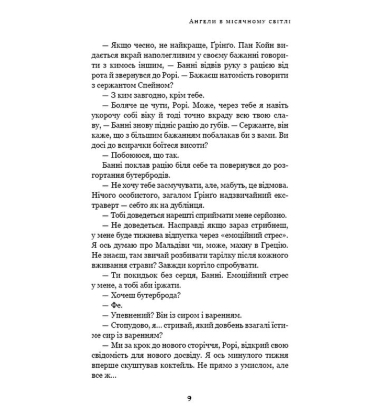 Дублінська трилогія. Книга 0. Ангели в місячному світлі