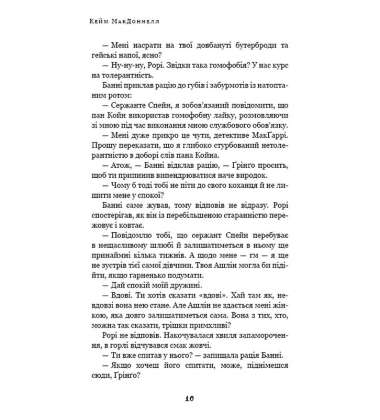 Дублінська трилогія. Книга 0. Ангели в місячному світлі