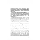 Вікторія. Пан. Голод