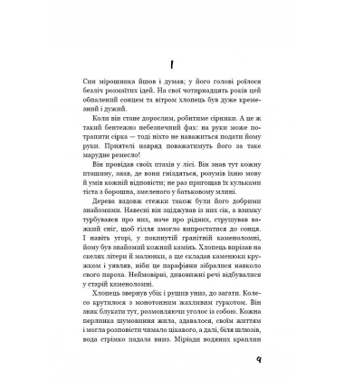 Вікторія. Пан. Голод