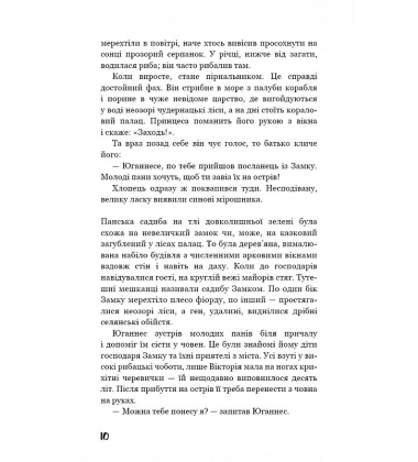 Вікторія. Пан. Голод
