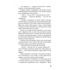 Вікторія. Пан. Голод