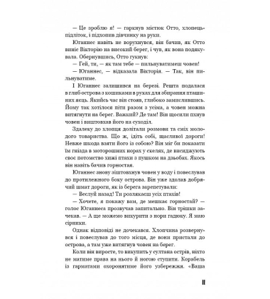 Вікторія. Пан. Голод