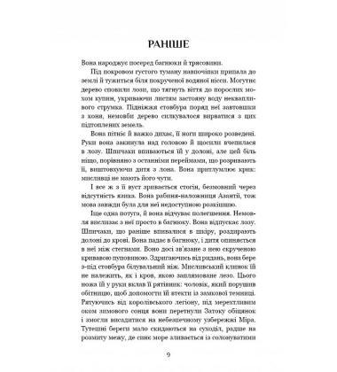 Падіння Місяця. Книга 1. Беззоряна Корона