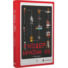Кодер країни ОЗ
