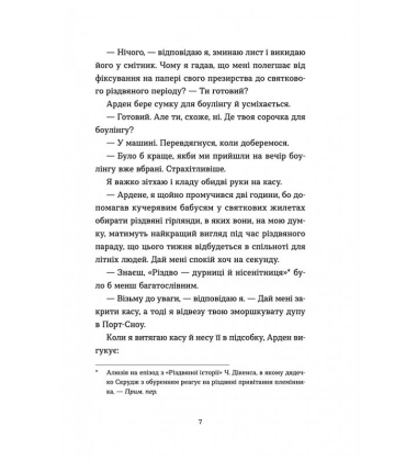 Твій милий Скрудж