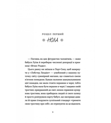 Твій милий Скрудж