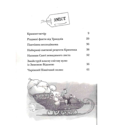 Хлопавка для Різдвозавра