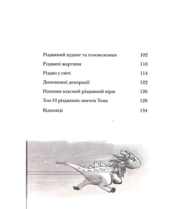 Хлопавка для Різдвозавра