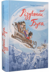 Різдвяний Бука