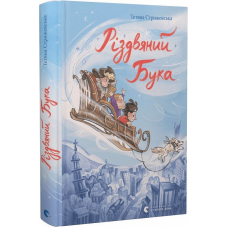 Різдвяний Бука