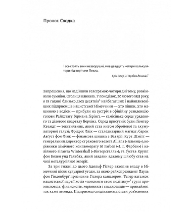 Нацисти-мільярдери. Темна історія найбагатших династій Німеччини