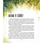 Біжи, Форесте, біжи!