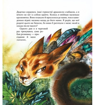 Біжи, Форесте, біжи!