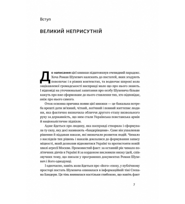 Роман Шухевич. Життя легенди