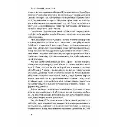 Роман Шухевич. Життя легенди