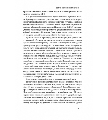 Роман Шухевич. Життя легенди