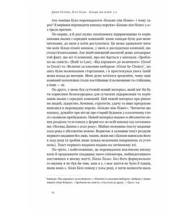 Більше ніж бізнес 2.0. Від маленької компанії до лідера ринку