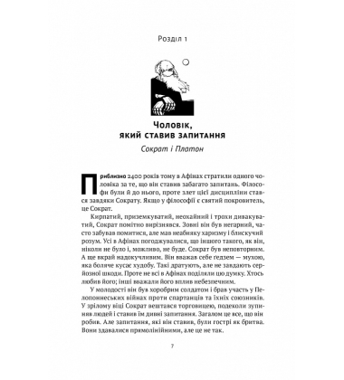 Коротка історія філософії