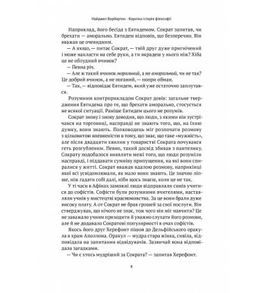 Коротка історія філософії