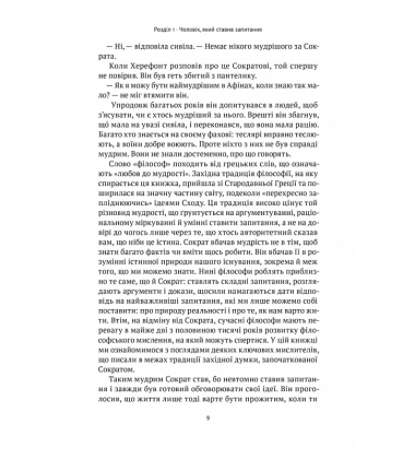 Коротка історія філософії
