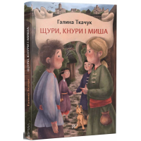 Щури, кнури і миша
