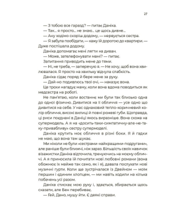 Танцюй,  моє серце
