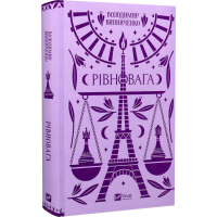 Рівновага