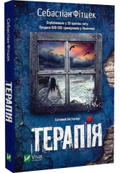 Терапія
