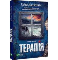 Терапія