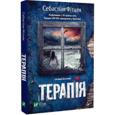 Терапія