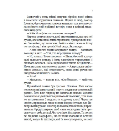 Терапія