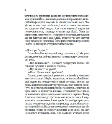 Терапія