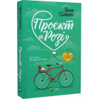 Проєкт "Розі"