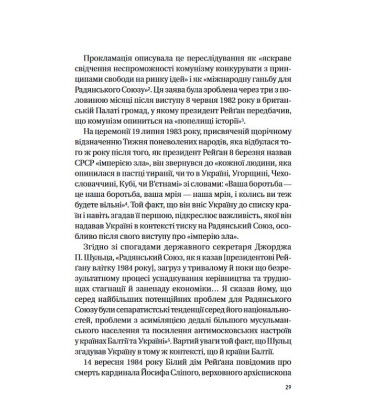 Московський фактор. Політика США щодо суверенної України та Кремль