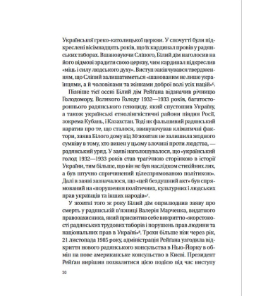 Московський фактор. Політика США щодо суверенної України та Кремль