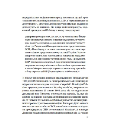 Московський фактор. Політика США щодо суверенної України та Кремль