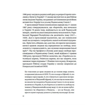 Московський фактор. Політика США щодо суверенної України та Кремль