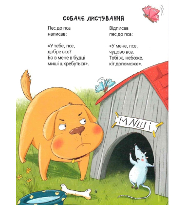 Звірські вірші