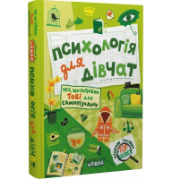 Психологія для дівчат