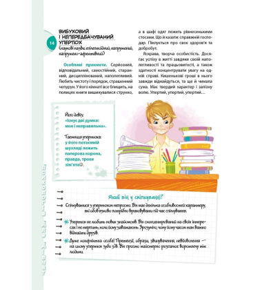 Психологія для дівчат