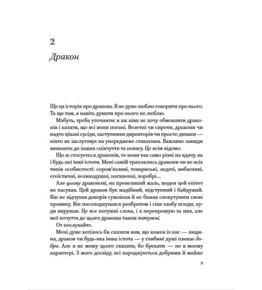 Велетка й сироти