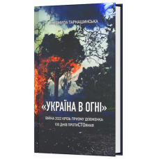 "Україна в огні". Війна 2022 крізь призму Довженка: 100 днів протиСТОяння