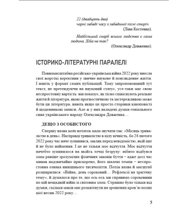 "Україна в огні". Війна 2022 крізь призму Довженка: 100 днів протиСТОяння