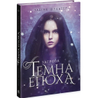 Темна епоха. Книга 1. Загроза